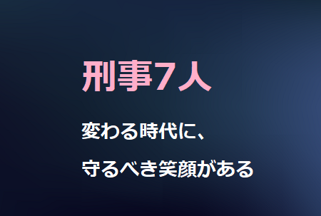 刑事7人 5話あらすじと視聴率 刑事たちの夏休み村で謎の事件に ドラマ情報ネット