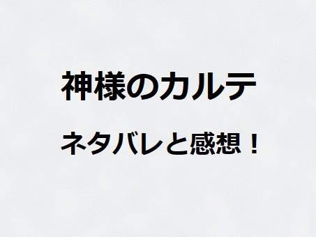 神様のカルテ 最終話ネタバレと感想 医者として全力を尽くす栗原の決断 ドラマ情報ネット